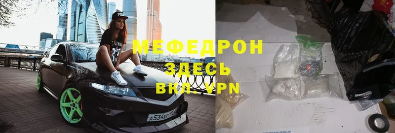 где купить наркотик  Мензелинск  кракен ССЫЛКА  МЕФ mephedrone 